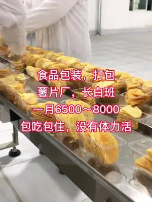 食品包裝廠 找工作關注我