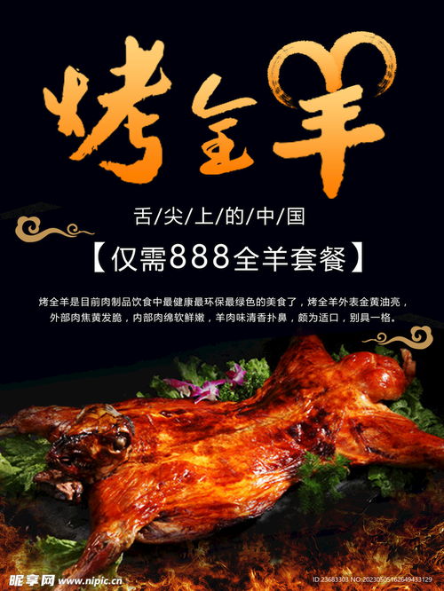 烤全羊美食海報設計圖